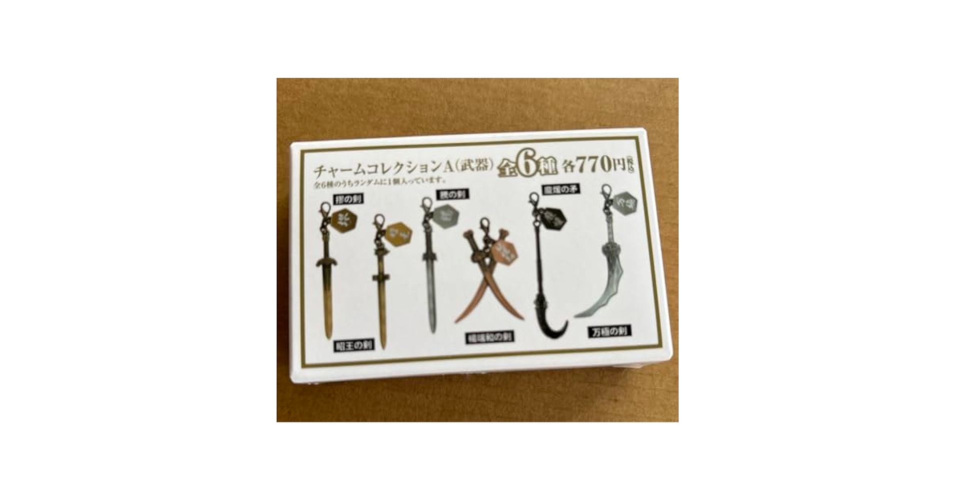 【新品未使用】キングダム　大将軍の帰還　チャームコレクションＡ　セミコンプリート 劇場版 キングダム 大将軍の帰還 チャームコレクション（武器
